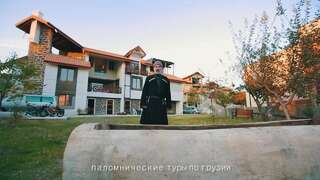 Гостевой дом Pilgrim Tours in Georgia Тбилиси-3